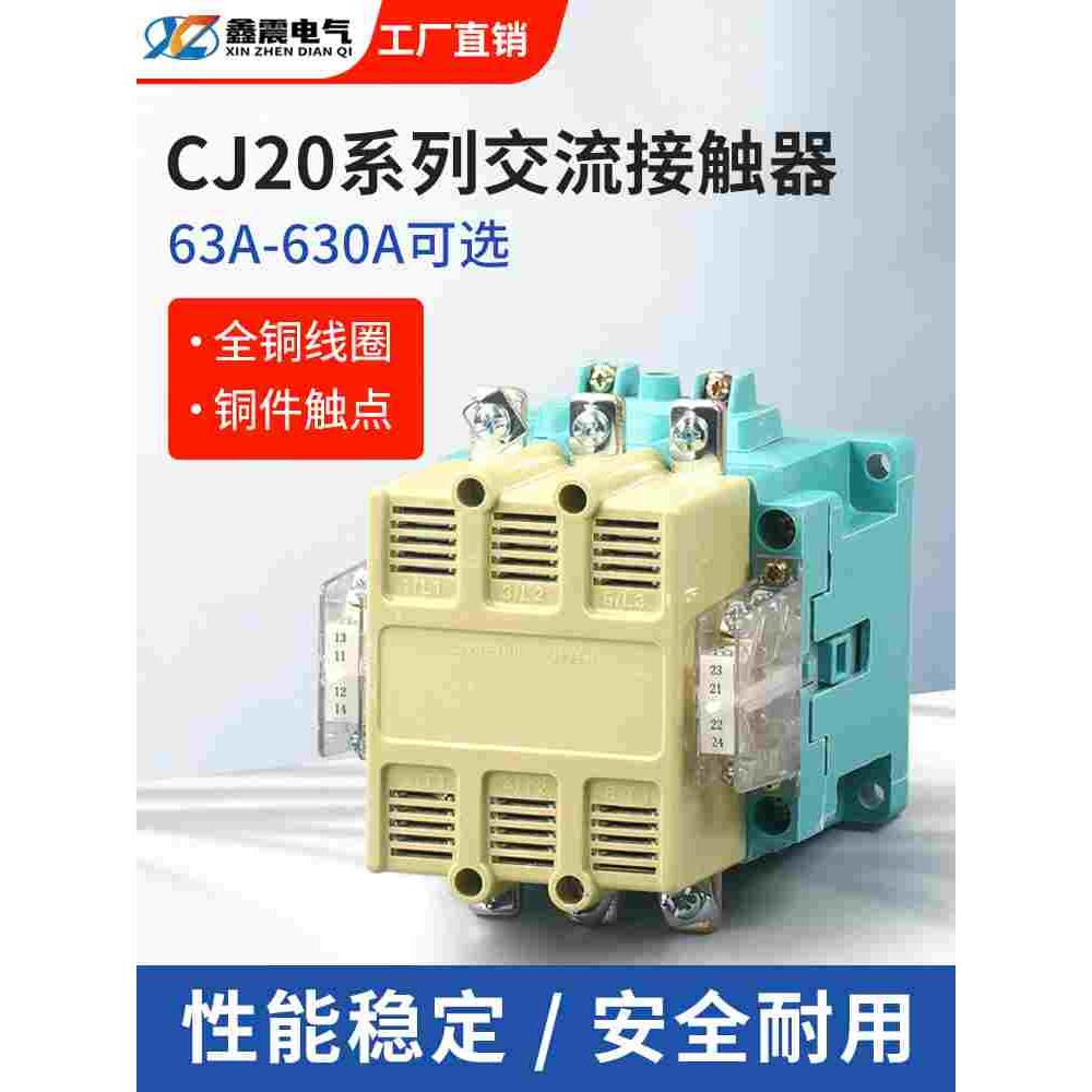 交流接触器CJ20-63A 100A 160A 250A 400A 630A单项220V三相380V