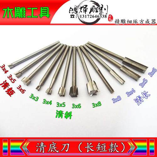 2.35-3mm杆清底刀白钢刀核雕锣机吊磨木雕打胚刀清长清短清直清斜