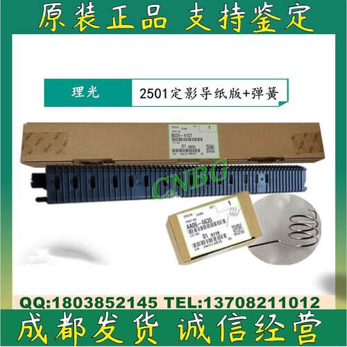 原装理光2000导纸版AF1113 2011 2012 2015 2018 2020 导致版弹簧
