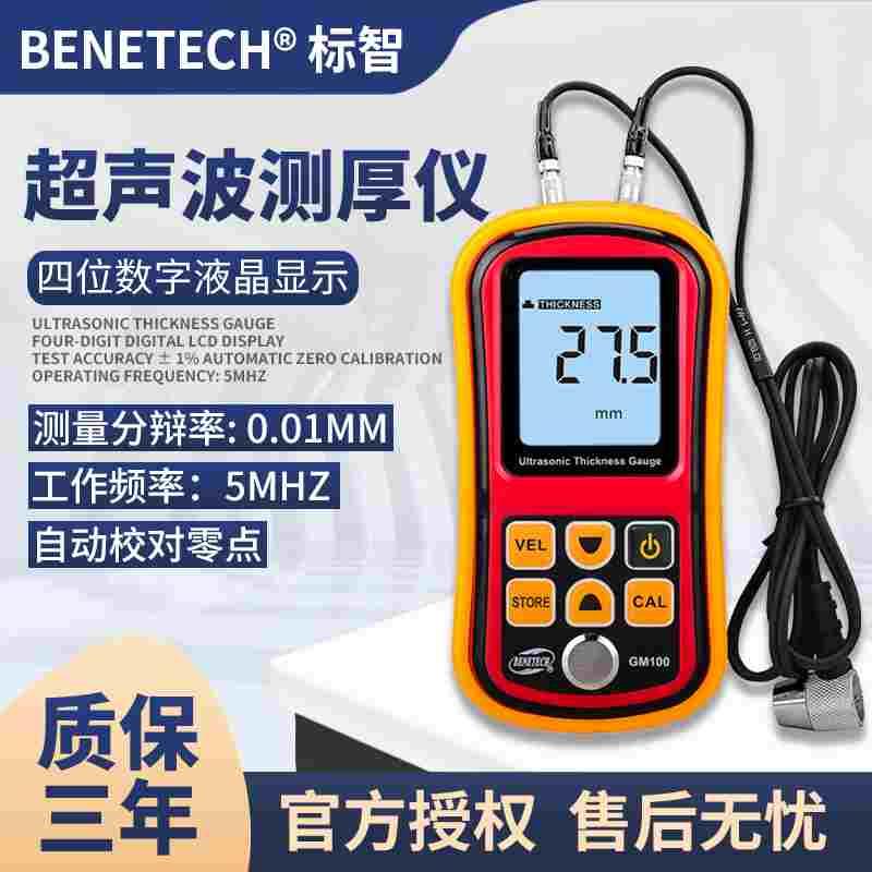 标智GM100超声波测厚仪数显玻璃厚度仪测试仪钢板壁厚检测仪GM130