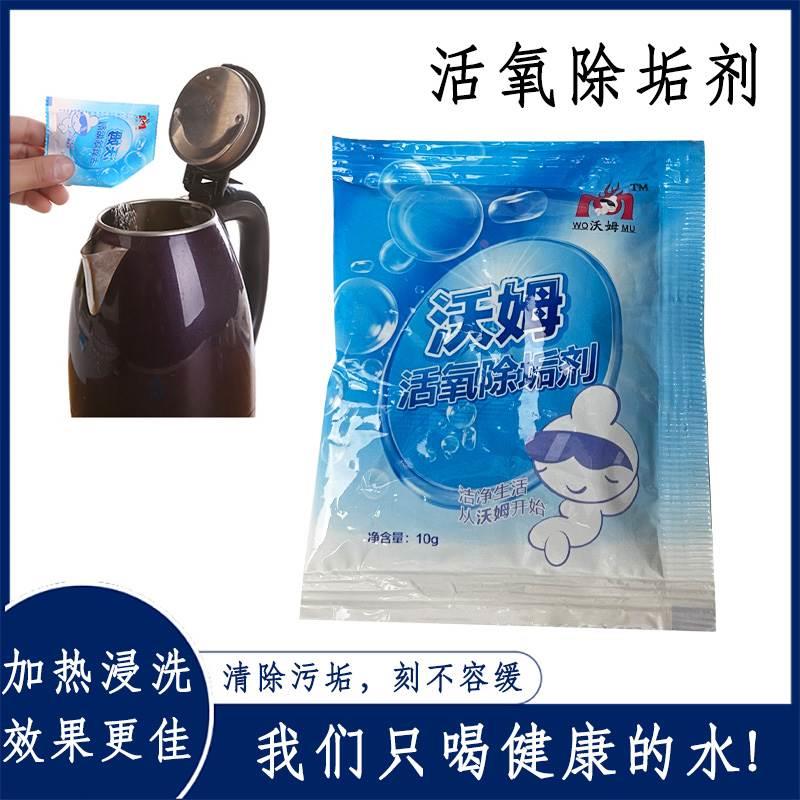 沃姆活氧去茶垢清洁剂 食品级柠檬酸除垢剂 电水壶除水垢清洗剂