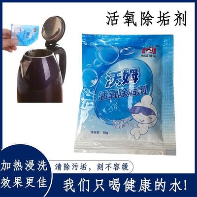 沃姆活氧去茶垢清洁剂 食品级柠檬酸除垢剂 电水壶除水垢清洗剂