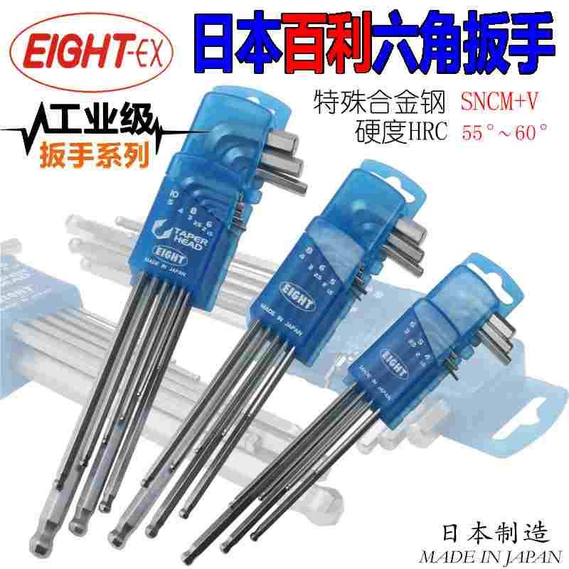 日本百利TLS-9D EIGHT-EX TLS-7SD TLS-8D内六角扳手八牌六角扳手