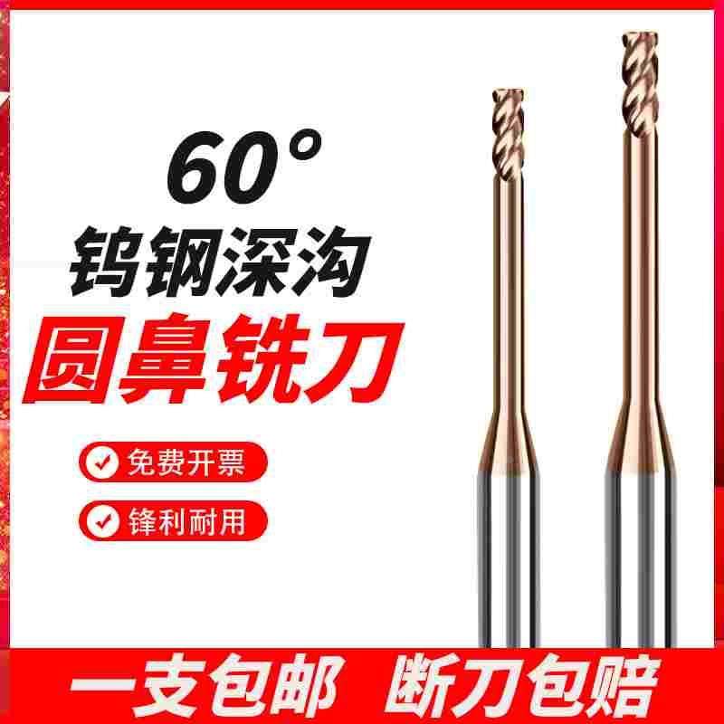 60度小径深沟圆鼻刀钢用4刃钨钢深沟刀长颈避空加长R0.1R0.2R0.5