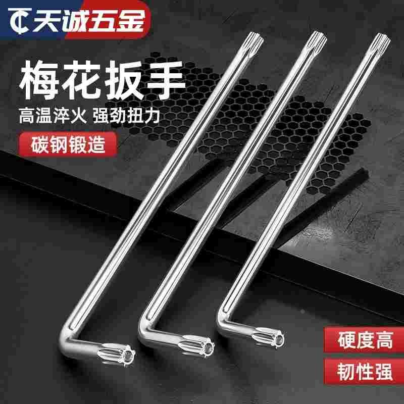 梅花内六角扳手短款花型扳手空心米字形星型螺丝刀S2古铜T10-T50