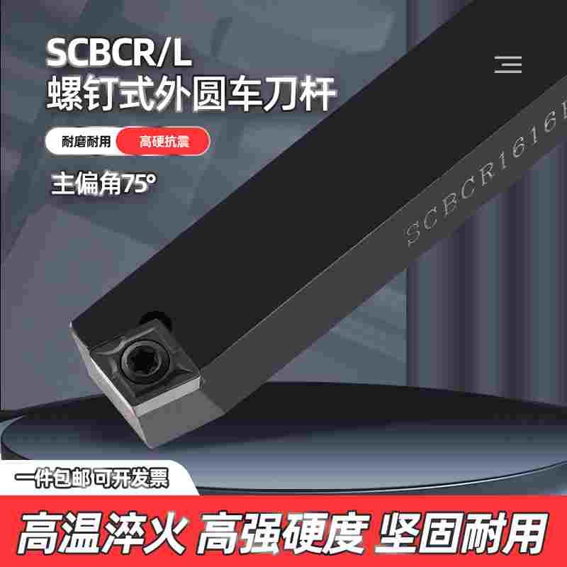 数控刀杆75度SCBCR2020K12/2525M09/1616H09螺钉式外圆刀车床刀具