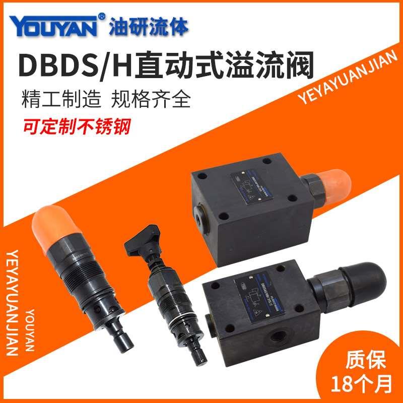 DBDH6 8 10 20 30液压DBDS6 10 20 30K直动P式G溢流阀10B/315 200