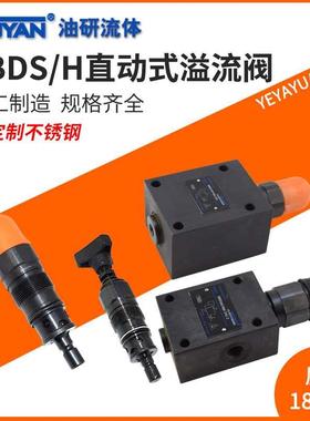 DBDH6 8 10 20 30液压DBDS6 10 20 30K直动P式G溢流阀10B/315 200
