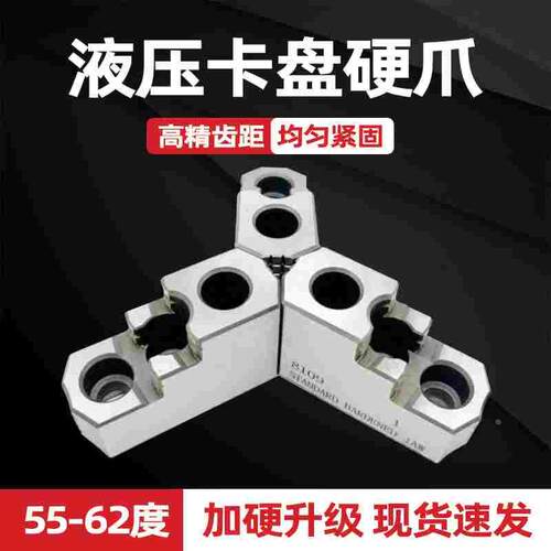 油压硬爪6寸8寸10寸12寸台湾标准卡爪液压硬爪卡盘强力卡爪可定制