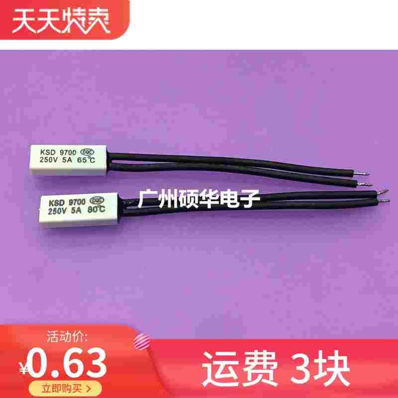 KSD9700温控开关 60度 60°C 常闭 温度开关ksd9700 250V5A塑料壳