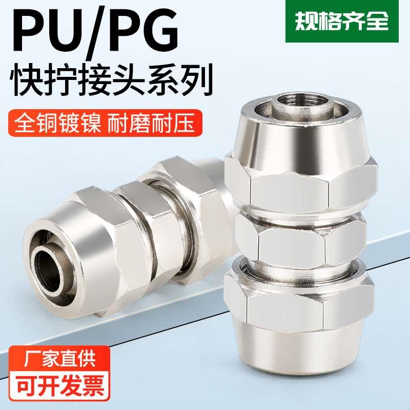 全铜PU直通快拧接头PG变径气动气管直接SMC锁母型4/6/8/10/1214mm