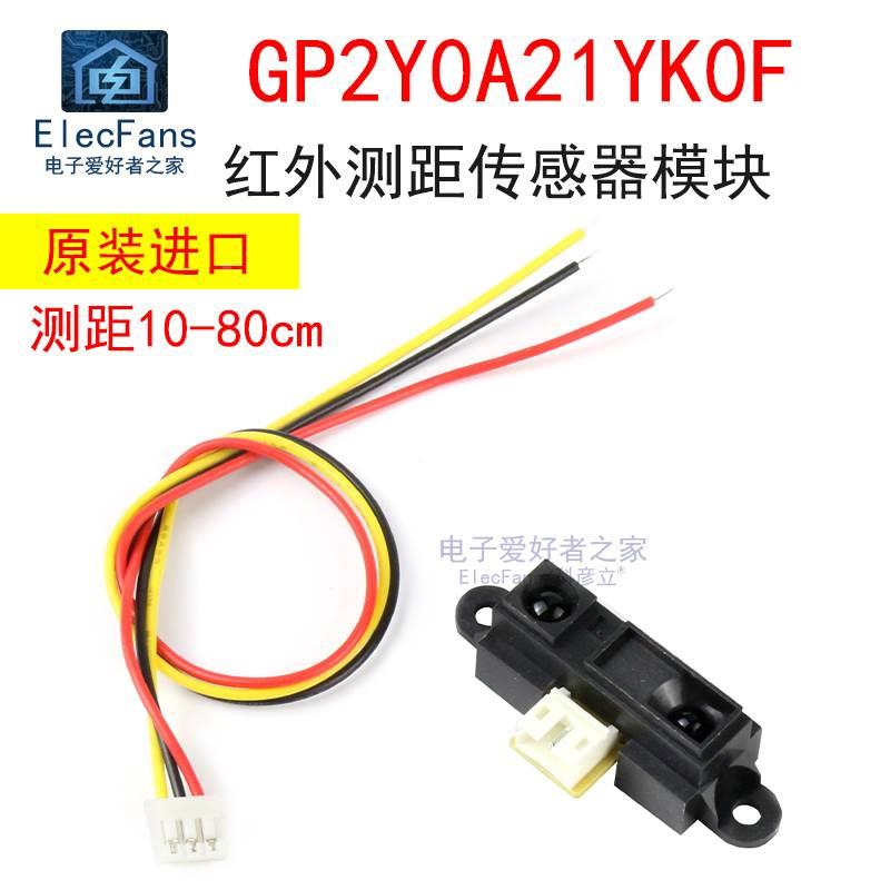红外测距传感器GP2Y0A21YK0F 单片机智能小车10-80cm距离检测模块