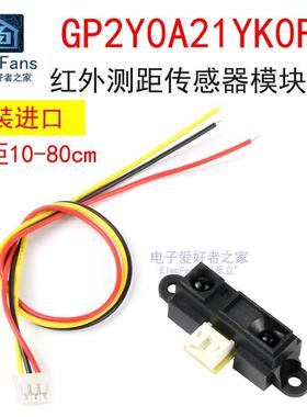 红外测距传感器GP2Y0A21YK0F 单片机智能小车10-80cm距离检测模块