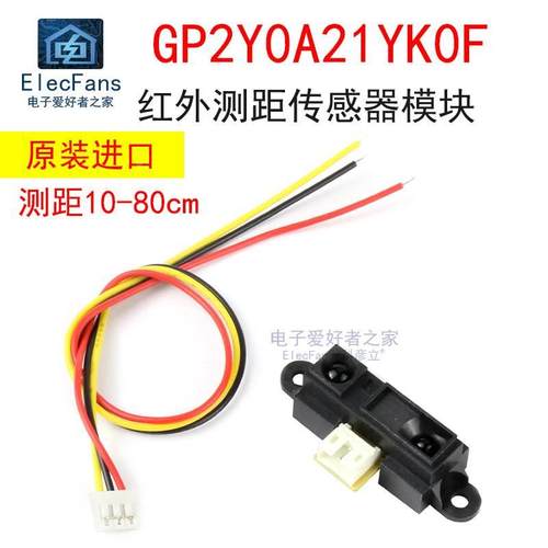 红外测距传感器GP2Y0A21YK0F 单片机智能小车10-80cm距离检测模块