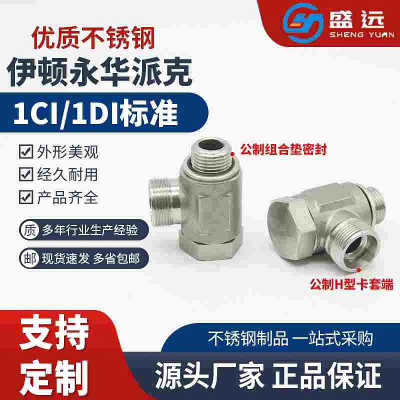 1CI-B液压接头卡套式铰接式英制胶垫密封管螺纹柱端可调向不锈钢