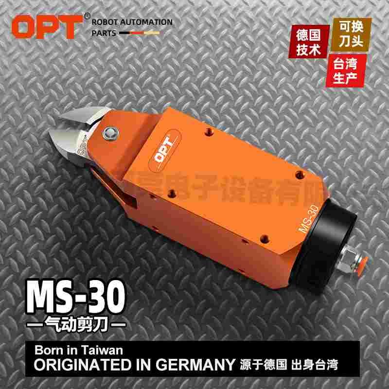 台湾OPT自动化气剪MS-30刀刃FD9P F9P气剪 机械手气动剪刀剪水口