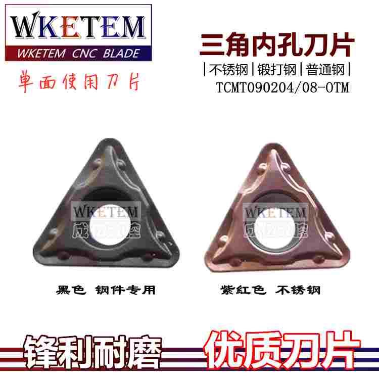 数控三角合金刀片TCMT090204/08-OTM OP1215 OC2125不锈钢镗孔刀