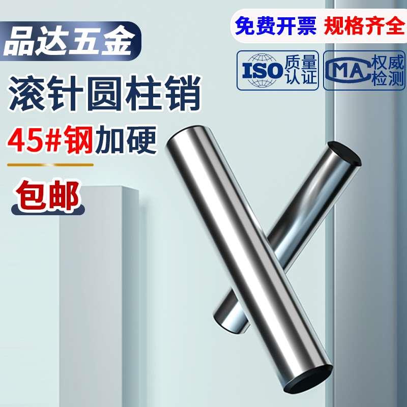 圆柱销GB119加硬淬火定位销实心固定销M3M4M5M6M8M10M12M16M20