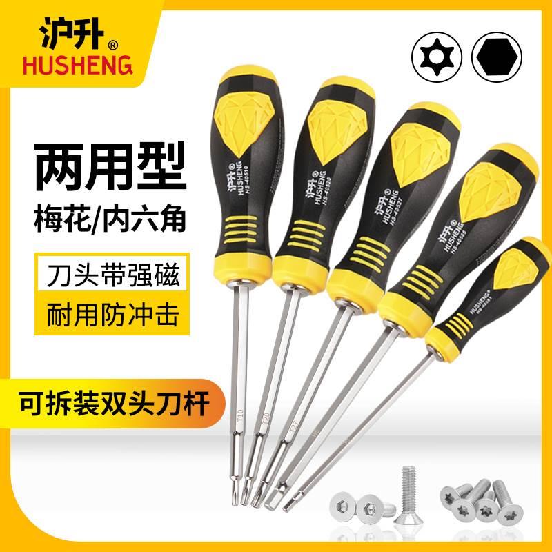 沪升内六角扳手套装省力六棱带手柄螺丝刀双头可用内六方梅花工具