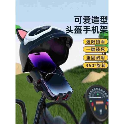 电动电瓶车手机架可爱导航支架防震外卖骑手自行车手机机支架防雨