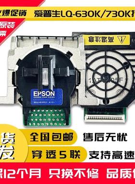 原装爱普生730K 635K 82KF 80KF 630KII 730K2 630K2 630K打印头