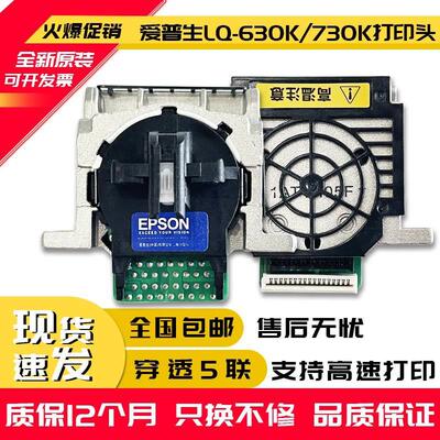 原装爱普生730K 635K 82KF 80KF 630KII 730K2 630K2 630K打印头