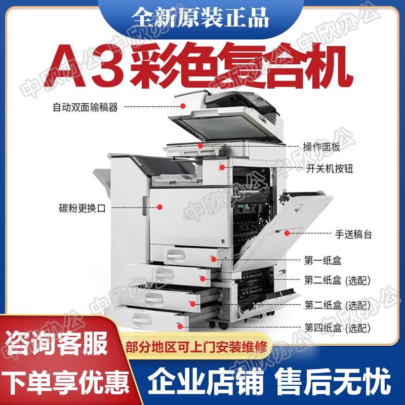 理光imc6000 6500 IMC8000彩色复印机a3激光双面打印一体机复合机