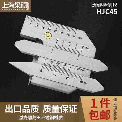 常州华工焊缝检测尺焊缝尺焊缝规 焊接检验尺HJC 45型 焊接测量尺