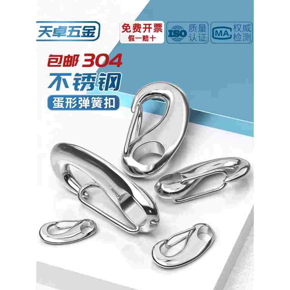 304不锈钢蛋弹簧扣龙虾钩蛋型卸扣潜水扣快挂蛋钩M30M50M70M100