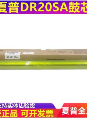 原装 夏普 C2521R C2021R X C2522 S211 S261 DR20 鼓芯 感光鼓芯