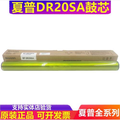 原装 夏普 C2521R C2021R X C2522 S211 S261 DR20 鼓芯 感光鼓芯