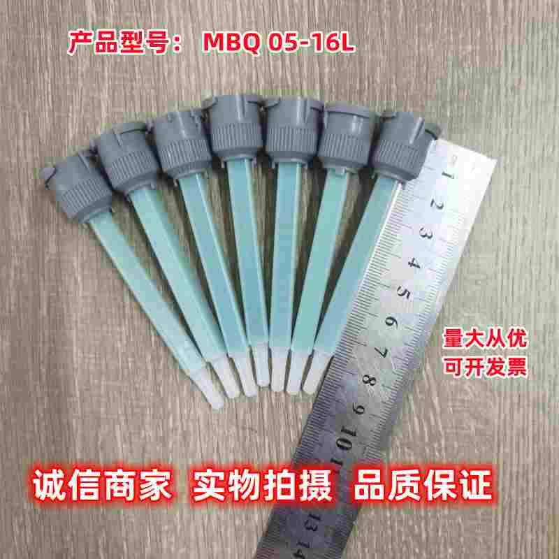 瑞士进口MBQ05-16L方形绿色1：1灰色头混合管MIXPAC胶水混合器管