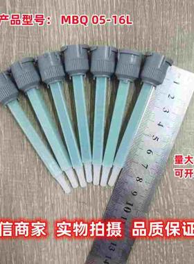 瑞士进口MBQ05-16L方形绿色1：1灰色头混合管MIXPAC胶水混合器管