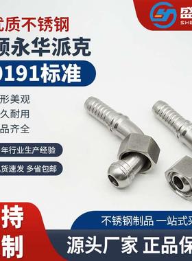 20191公制内丝牙扣螺纹90度弯圆球头D型液压软管扣压式胶油管接头