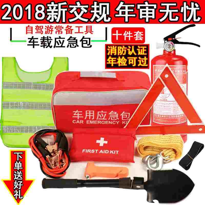 年审车载灭火器汽车急救包汽车多功能便携车用应急包救援工具套装