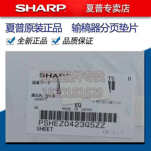 夏普AR 236 276 256 316 258 318 261 311 2628L 输稿器 分页片垫