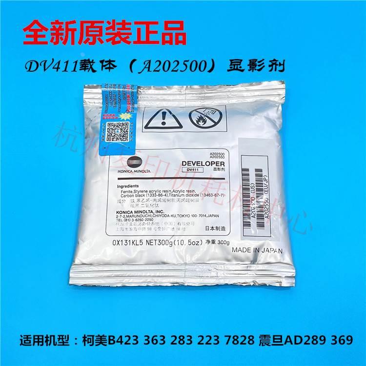 原装柯美美能达 DV411 B423 363 283 223 7828 载体 289 369 铁粉