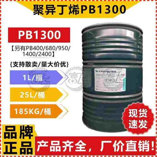 【1L起售】韩国大林 聚异丁烯 PB2400/1400/1300/950/680/400