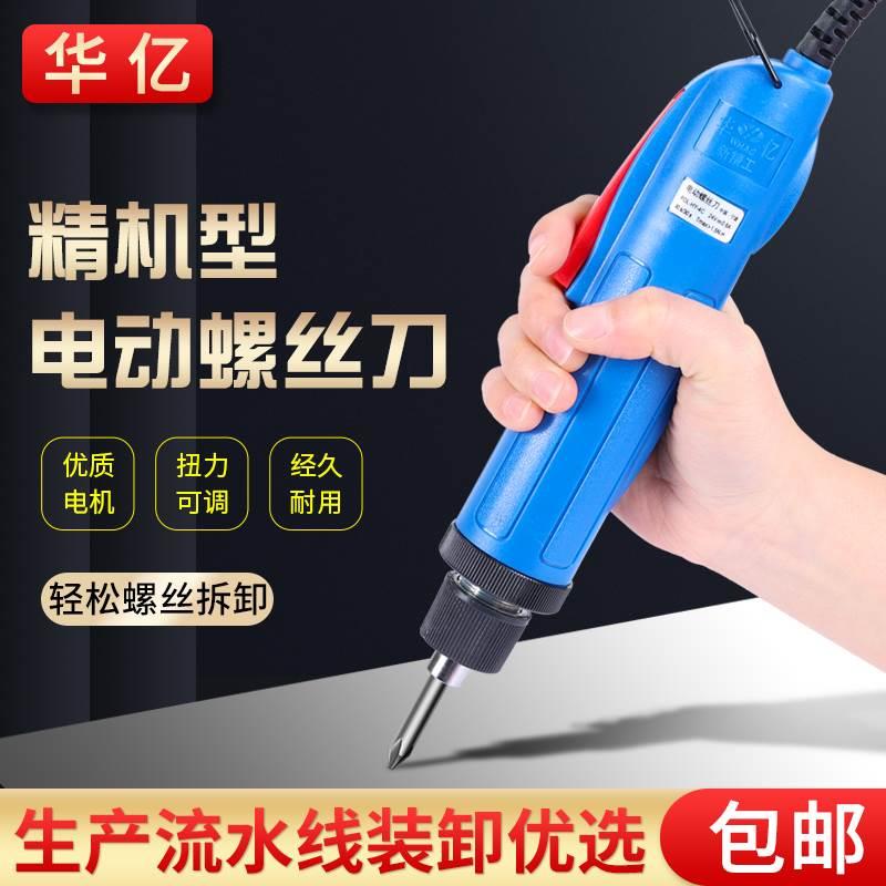 宁波华亿精机型POL-HY-6C802电动螺丝刀4C801电动起子3C800工业级