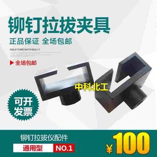 铆钉拉拔仪拉拔盒,保温板拉拔仪标准块铆钉夹具、铆钉拉拔仪夹具
