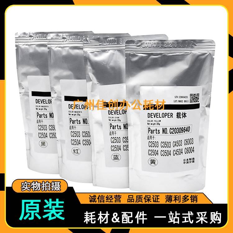 原装 理光MPC2503 C2504 C2011SP C2003 IMC2500 MC2001铁粉 载体