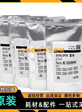 原装 理光MPC2503 C2504 C2011SP C2003 IMC2500 MC2001铁粉 载体