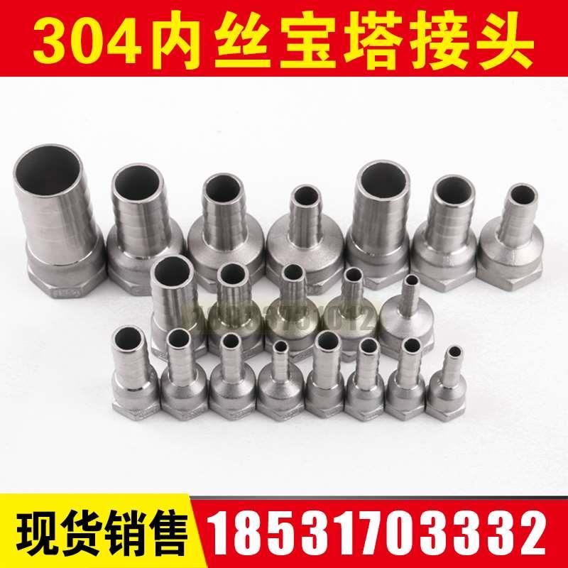 304不锈钢大口径快插4分6分一寸DN25内丝软管内螺纹皮管宝塔接头