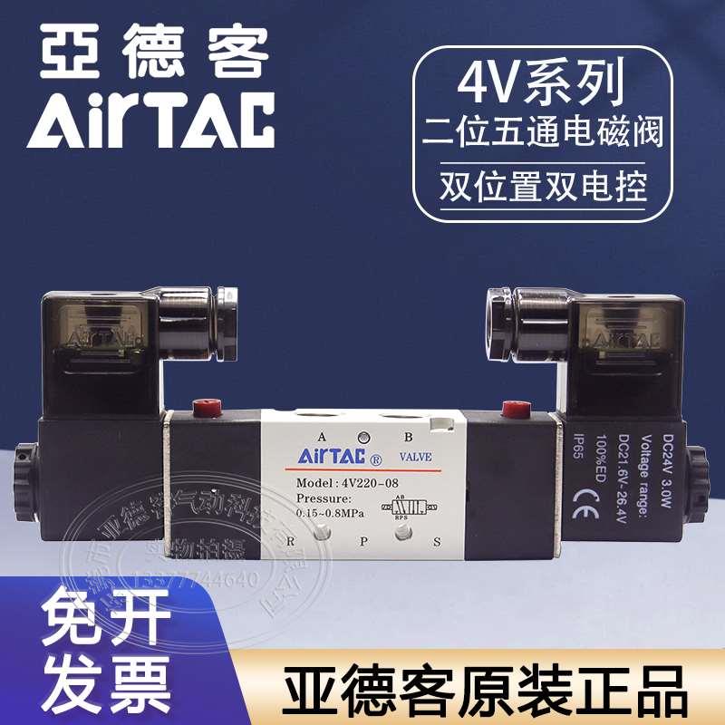 亚德客正品电磁阀4V120M5A/4V22008B/4V32010A/4V42015B/4V12006B