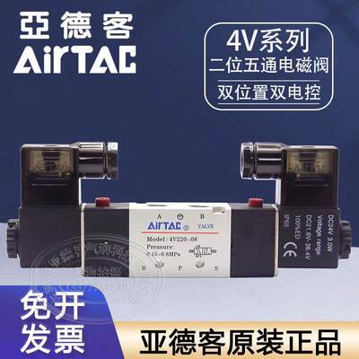 亚德客正品电磁阀4V120M5A/4V22008B/4V32010A/4V42015B/4V12006B