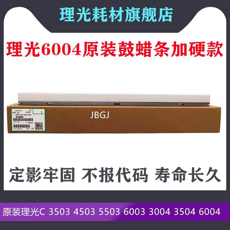 理光MPC4503C5503 C6003 C4504 C6004 2011 3503 2503鼓蜡条 粉状