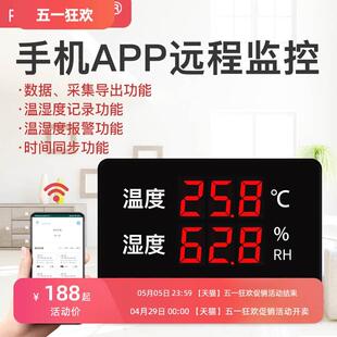 大棚温湿度计远程温度实时手机监测工业室内家用农业高精度wifi网
