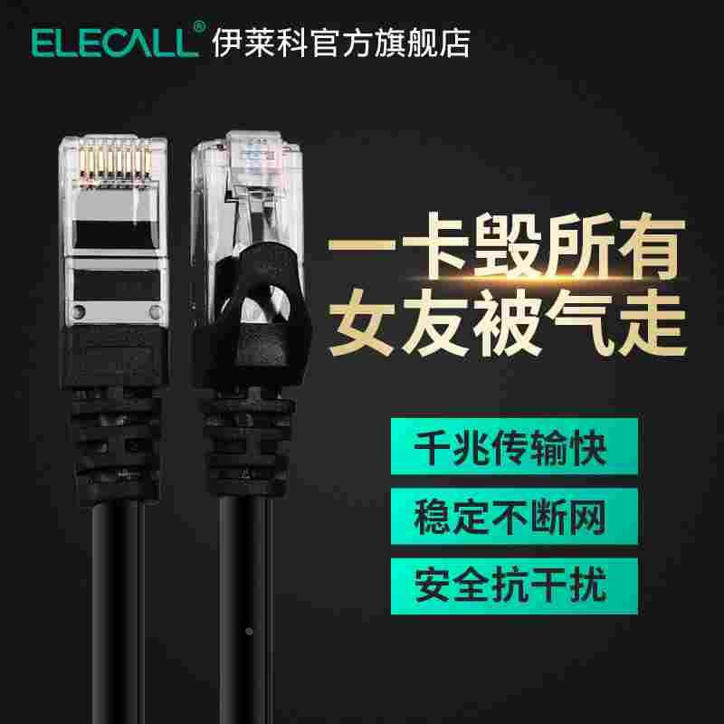 伊莱科六类网络跳线连接线家用千兆高速双绞电脑宽带线5m网线30米
