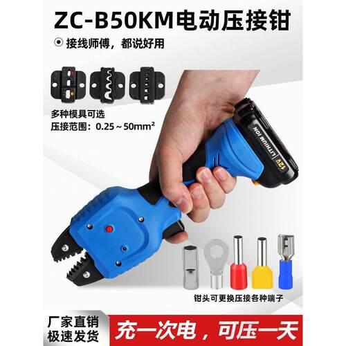充电冷压电动压接钳小型ZC-B50KM压线钳绝缘管型裸端子压接工具