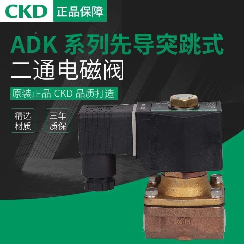CKD电磁阀ADK11-10A-15A-20A-25A-02C-02E-02ES-03A-DC24V220正品